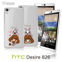 在飛比找蝦皮購物優惠-香菇妹&拉比豆 for HTC Desire 826 PC硬