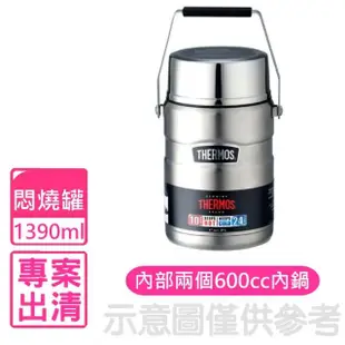 【THERMOS 膳魔師】1.39公升不銹鋼可提式食物保溫罐燜燒罐(SP-2301)