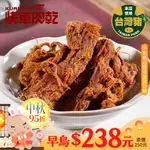 【快車肉乾】A193 微辣大肉條 - 超值分享包 (215G/包)★7-11取貨299元免運