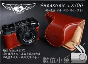 數位小兔【TP Panasonic LX100 底座+皮套 開口底座皮套組】復古皮套 磁鐵開底式 公司貨 真皮