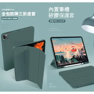 iPad8 ipad9 10.2吋/Air4 Air5 10.9吋 2022 磁吸筆槽平板皮套 矽膠保護套 蝦皮直送