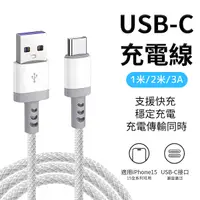 在飛比找Yahoo奇摩購物中心優惠-充電線 USB to Type-c 傳輸線 手機 筆電 充電