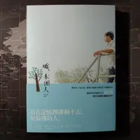 在飛比找蝦皮購物優惠-🔖全新書🔖 噓，木頭人  噓 木頭人 晨羽