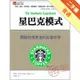 星巴克模式:體驗熱情煮沸的經營哲學[二手書_普通]11315420498 TAAZE讀冊生活網路書店