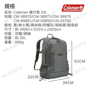 【Coleman】健行者33L 六色 背包 書包 後背包 露營背包 防水 束帶背包 登山 野炊 戶外 露營 悠遊戶外