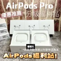 在飛比找蝦皮購物優惠-限量優惠！分級福利 台灣公司貨Apple AirPods P