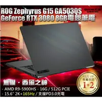 在飛比找蝦皮購物優惠-【ROG Zephyrus G15】 ASUS GA503Q