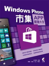 在飛比找iRead灰熊愛讀書優惠-Windows Phone 市集App開發大全
