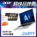 ACER SWIFT GO 14吋 AI筆電銀色(ULTRA 5 125H/16GB/512GB/WIN11/SFG14-73-555E)