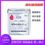 日本LITS/麗思凜希保溼面膜 植物幹細胞&膠原蛋白美容補水抽取式面膜