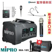 在飛比找蝦皮商城優惠-【MIPRO 嘉強】MA-189 單頻道迷你無線喊話器 三種