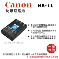 在飛比找蝦皮購物優惠-【3C王國】樂華 FOR CANON NB-1L NB1L 