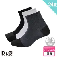 在飛比找momo購物網優惠-【D&G】24雙組-1/2竹炭男學生襪(D331男襪-襪子)