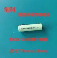 在飛比找露天拍賣優惠-NI-MH 4/5AAA550 600mAh1.2V2.4V