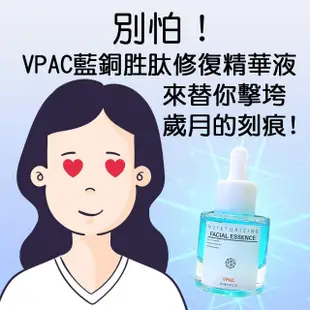 【V-PAC】韓國醫美授權頂級藍銅胜修護精華液(30ml /瓶*1瓶)