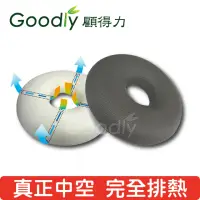 在飛比找momo購物網優惠-【Goodly顧得力】舒適免痔坐墊(減壓坐墊)