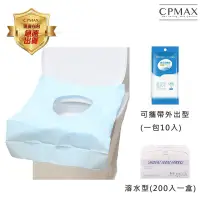 在飛比找蝦皮商城優惠-【CPMAX】 一次性加厚馬桶坐墊 廁所馬桶套 坐墊紙 一次