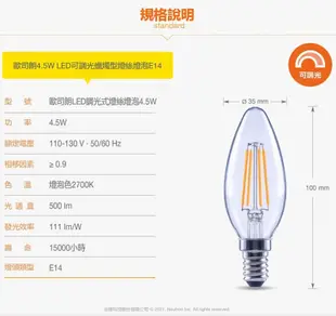 【好商量】OSRAM 歐司朗 4.5W E14 可調光 LED 燈絲燈 蠟燭燈 燈泡 黃光 (8.5折)