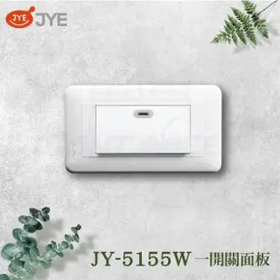 【中一電工 JYE】5入組 PANDA 熊貓系列 夜光壁切(一開關蓋板組 JY-5155W)