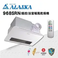 在飛比找PChome24h購物優惠-【ALASKA阿拉斯加】多功能浴室暖風乾燥機 碳素燈管 96