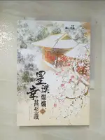 【書寶二手書T8／言情小說_AZA】星漢燦爛，幸甚至哉 一_關心則亂