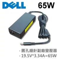 在飛比找Yahoo!奇摩拍賣優惠-DELL 高品質 65W 小口細針 變壓器 XPS13-00