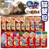 在飛比找蝦皮購物優惠-日本Unicharm 銀湯匙貓餐包 三星餐包 銀湯匙 貓餐包