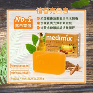 Medimix 綠寶石皇室草本皂【ARZ】【B223】草本植物 印度香皂 美肌皂 印度肥皂 美白肥皂 香皂 印度皂 肥皂