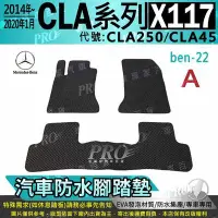 在飛比找Yahoo!奇摩拍賣優惠-14~20年1月五門 CLA X117 CLA250 CLA