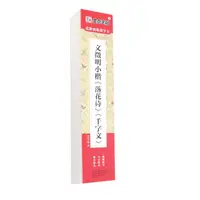 在飛比找樂天市場購物網優惠-【預購】墨點字帖:近距離臨摹字卡·文徵明小楷落花詩、千字文丨