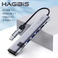 在飛比找PChome24h購物優惠-HAGiBiS鋁合金6合1擴充器Type-C/USB双接頭U