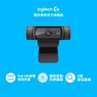 在飛比找蝦皮商城優惠-Logitech 羅技 C922 PRO STREAM 網路