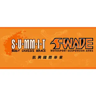 ●凱興國際●SUMMIT-SUBARU速霸陸FORESTER SJ XT XV 鋁合金後防傾強化組 #S-LBR-005