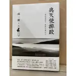 《與天使摔跤》尋找愛迪生，重新定義自己