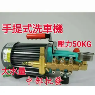 「工廠直營」陸雄 LS-1105 壓力50kg 高壓洗車機 高壓清洗機 手提式免黃油動力噴霧機 高壓噴霧機  高壓洗淨機