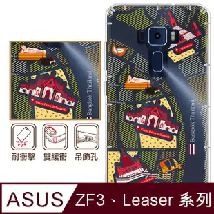 反骨創意 華碩 ZenFone3、Live系列 彩繪防摔手機殼-世界旅途2(撒哇滴咖)