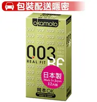 在飛比找樂天市場購物網優惠-OKAMOTO岡本 003 REAL FIT極薄貼身衛生套1