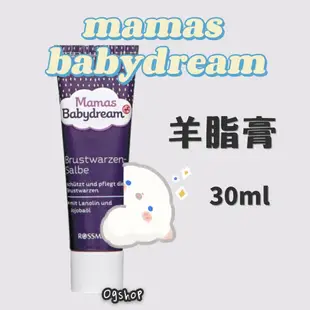 Mamas Babydream::羊脂膏::30ml
