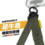 金士曼 犀牛盾 RHINOSHIELD 機能快扣背帶掛繩 手機 相機 掛繩 背帶