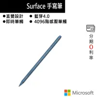 在飛比找蝦皮商城優惠-Microsoft 微軟 Surface 手寫筆 冰雪藍 E