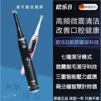 在飛比找蝦皮購物優惠-【現貨】歐樂B iO 雲感 ORAL-B 云感 iO5 iO