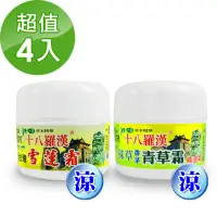 在飛比找momo購物網優惠-【十八羅漢】水性草本按摩精油霜-4瓶組(抹草香茅/天山雪蓮)