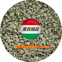 在飛比找蝦皮購物優惠-肯亞 涅里產區 蜂蜜合作社 Top AA 級 Kenya N