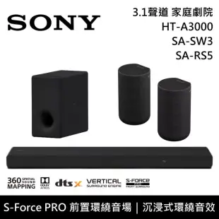 【限時快閃】SONY 索尼 HT-A3000+SA-SW3+SA-RS5 3.1聲道家庭劇院組 聲霸 重低音 後環繞 台灣公司貨