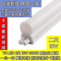 在飛比找Yahoo!奇摩拍賣優惠-【築光坊】雙孔 T5 LED 一體支架燈 2呎 10W 暖白