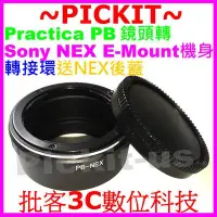 在飛比找Yahoo奇摩拍賣-7-11運費0元優惠優惠-Praktica PB鏡頭轉Sony NEX E-mount