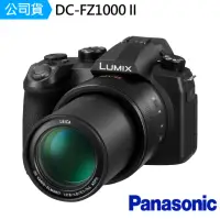 在飛比找momo購物網優惠-【Panasonic 國際牌】DC-FZ1000 II 數位