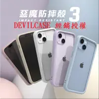 在飛比找蝦皮購物優惠-DEVILCASE 惡魔防摔 三代iPhone 12 11 