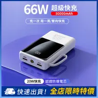 在飛比找蝦皮購物優惠-台灣出貨【贈藍牙耳機】行動電源 50000mAh 大容量 6