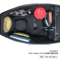 在飛比找蝦皮商城優惠-【GOGOBIZ】巧格袋 JBuBu 車廂內襯置物袋 機車置